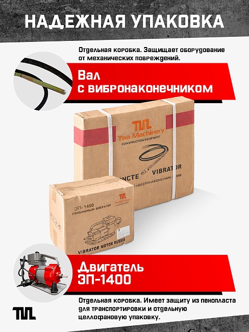 Глубинный вибратор для бетона TeaM ЭП-1400, вал 3 м., наконечник 28 мм (комплект) фото 6