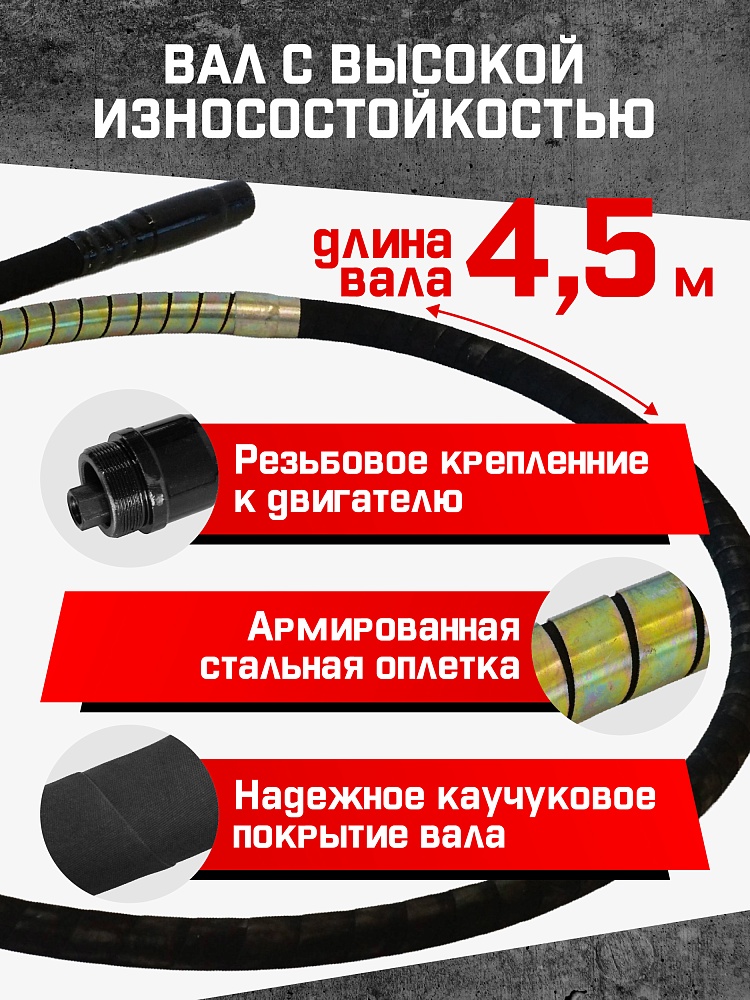 Глубинный вибратор для бетона TeaM ЭП-1400, вал 4,5 м., наконечник 28 мм (комплект) фото 3