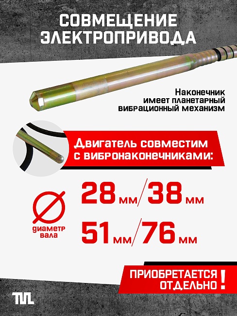 Глубинный вибратор для бетона TeaM ЭП-2200 фото 4