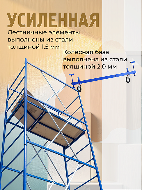 Вышка-тура  Промышленник ВСП Пром 0.7х1.6, 6.4 м фото 10