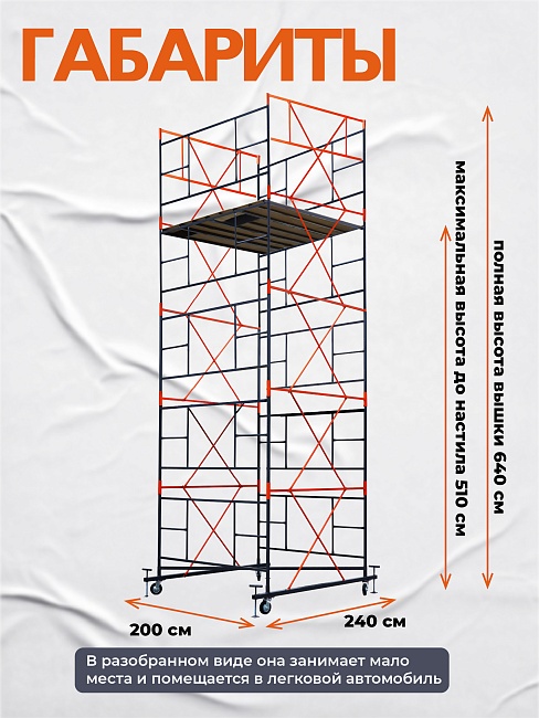 Вышка-тура TeaM ВСП 2.0х2.0, 6.4 м фото 3