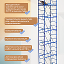 Вышка-тура  Промышленник ВСП Пром 0.7х1.6, 6.4 м фото 7