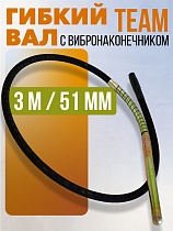 Купить Гибкий вал 3 м с вибронаконечником 51 мм