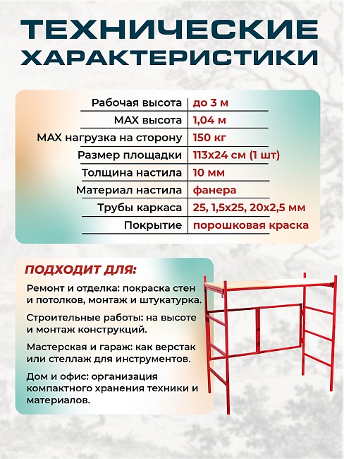 Подмости складные малярные многоярусные Промышленник H104 эконом фото 6