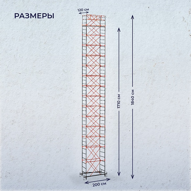Вышка-тура TeaM ВСП 1.2х2.0, 18.4 м фото 2