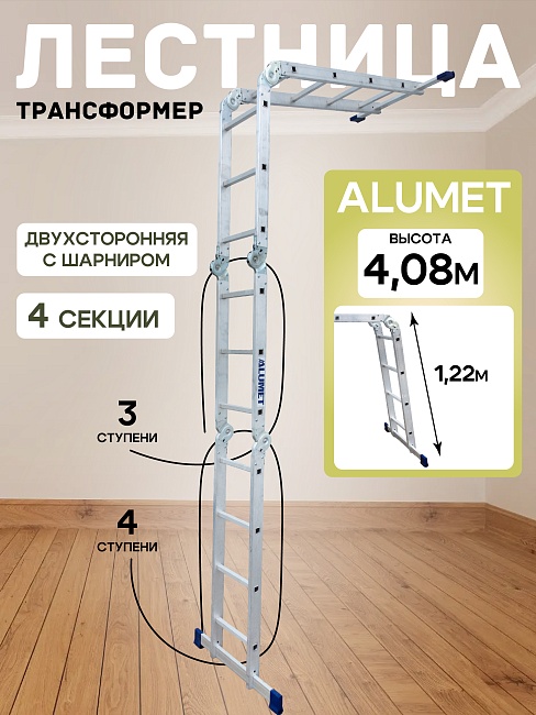 Лестница трансформер Alumet TL4023 фото 1