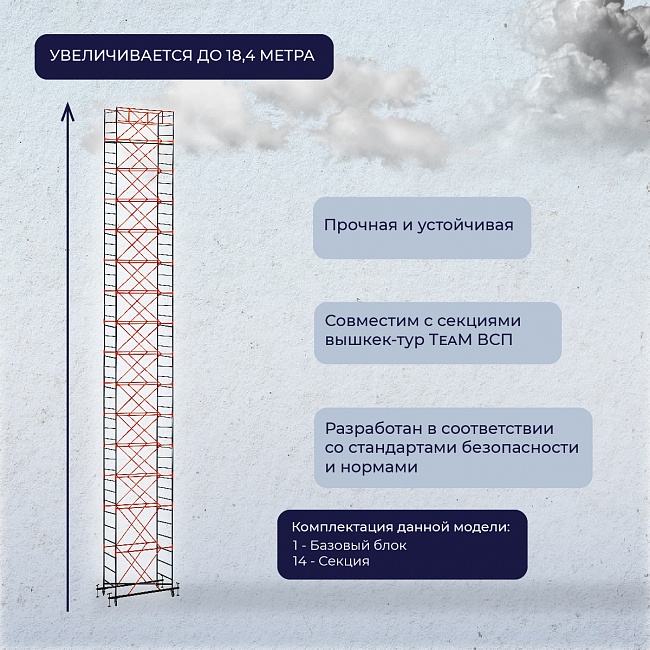 Вышка-тура TeaM ВСП 1.2х2.0, 18.4 м фото 5