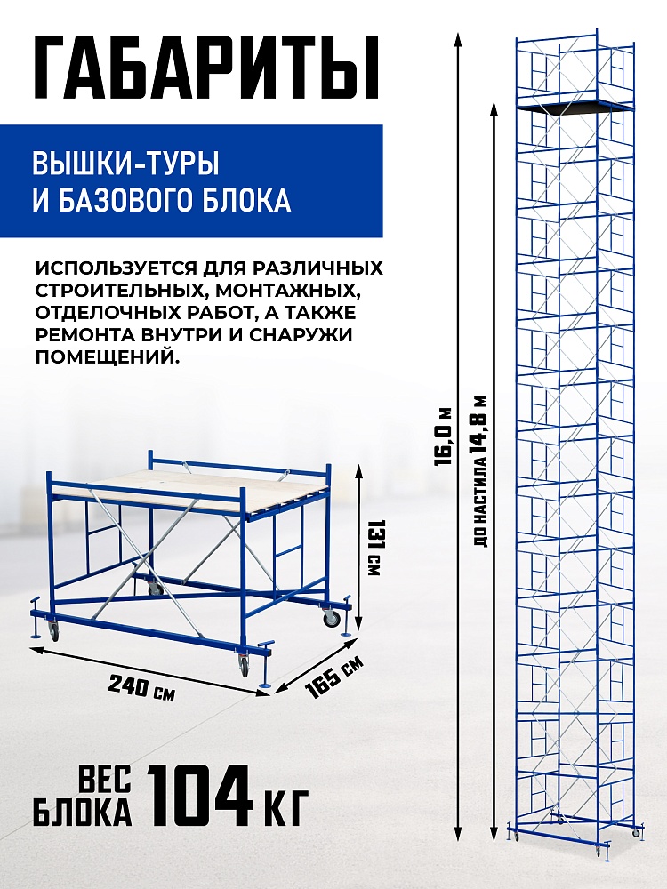 Вышка-тура Промышленник ВСП Пром 1.6×2.0, 16.0 м фото 2