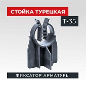 Фиксатор стойка турецкая Т-35 упаковка 500 шт. Купить Фиксатор стойка турецкая Т-35 упаковка 500 шт.