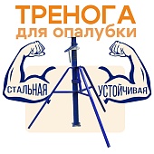 Тренога упаковка 10 шт. Купить Тренога упаковка 10 шт.