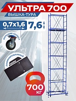 Вышка-тура Пром Ультра 700 усиленная 0.7х1.6 м, высота 7.6 м Купить Вышка-тура Пром Ультра 700 усиленная 0.7х1.6 м, высота 7.6 м