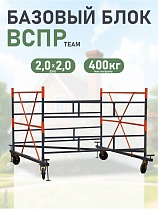 Вышка-тура ВСП Резервуарная 2,0Х2,0 базовый блок Купить Вышка-тура ВСП Резервуарная 2,0Х2,0 базовый блок