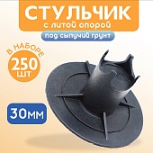 Фиксатор арматуры стульчик под сыпучий грунт с литой опорой ФС 30 500 шт. Купить Фиксатор арматуры стульчик под сыпучий грунт с литой опорой ФС 30 500 шт.