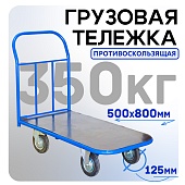 Платформенная тележка ПР-5.8 125 мм с резиновым покрытием Купить Платформенная тележка ПР-5.8 125 мм с резиновым покрытием