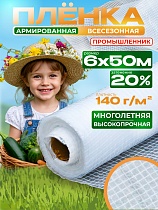 Армированная пленка 140 г/м2, 6х50м Купить Армированная пленка 140 г/м2, 6х50м