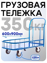 Платформенная тележка ПБМ-6.9 125 мм с бортиком Купить Платформенная тележка ПБМ-6.9 125 мм с бортиком
