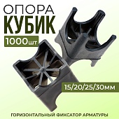 Фиксатор арматуры опора 15/20/25/30 упаковка 1000 шт. Купить Фиксатор арматуры опора 15/20/25/30 упаковка 1000 шт.