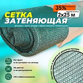 Сетка фасадная затеняющая зеленая 30-35%  2х25 м Купить Сетка фасадная затеняющая зеленая 30-35%  2х25 м