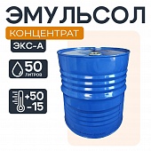 Смазка для опалубки - Эмульсол ЭКС-А концентрат 50 литров Купить Смазка для опалубки - Эмульсол ЭКС-А концентрат 50 литров