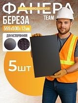 Фанера ламинированная TeaM 595х500х12мм, береза, упаковка 5 шт Купить Фанера ламинированная TeaM 595х500х12мм, береза, упаковка 5 шт