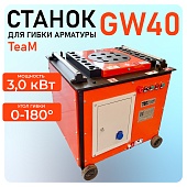 Станок для гибки арматуры GW40 автомат Купить Станок для гибки арматуры GW40 автомат
