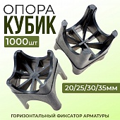 Фиксатор арматуры опора 20/25/30/35 упаковка 1000 шт. Купить Фиксатор арматуры опора 20/25/30/35 упаковка 1000 шт.