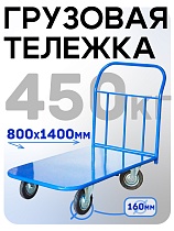 Платформенная тележка П-8.14 160 мм Купить Платформенная тележка П-8.14 160 мм