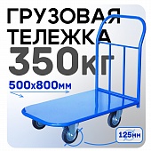Платформенная тележка П-5.8 125 мм Купить Платформенная тележка П-5.8 125 мм