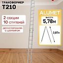 Лестница трансформер Alumet T210 фото 1