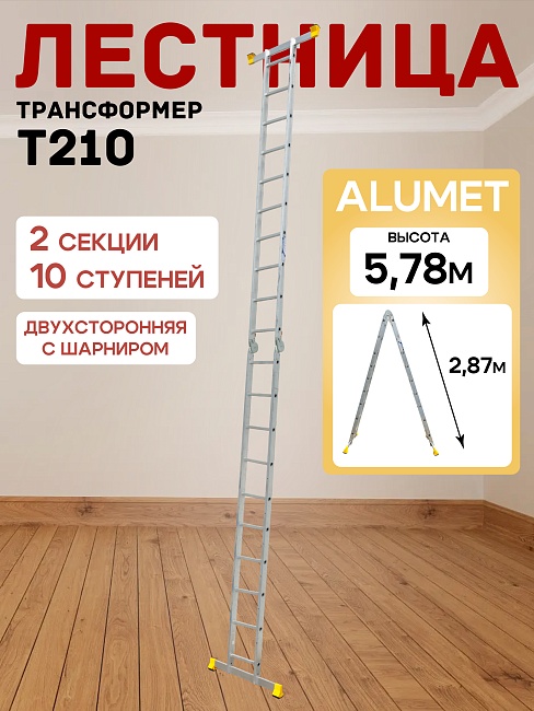 Лестница трансформер Alumet T210 фото 1