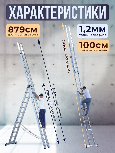Лестница трехсекционная Alumet Ал 5312 фото 2