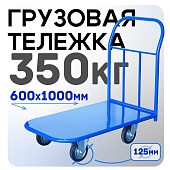 Платформенная тележка П-6.10 125 мм Купить Платформенная тележка П-6.10 125 мм