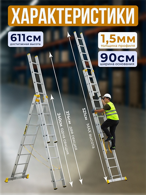 Лестница трехсекционная Alumet Ал 9308 фото 2