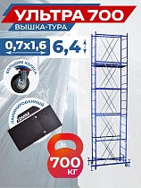 Вышка-тура Пром Ультра 700 усиленная 0.7х1.6 м, высота 6.4 м Купить Вышка-тура Пром Ультра 700 усиленная 0.7х1.6 м, высота 6.4 м