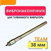 Вибронаконечник 38 мм для ЭП-1400/2200 Купить Вибронаконечник 38 мм для ЭП-1400/2200