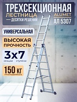 Лестница трехсекционная Ал 5307 Купить Лестница трехсекционная Ал 5307