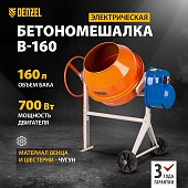 Бетоносмеситель  Denzel В-160 Купить Бетоносмеситель  Denzel В-160