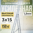 Лестница трехсекционная Alumet Ал 6315 фото 1
